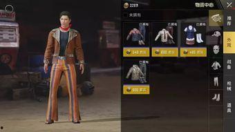 绝地求生最新服装爆料图